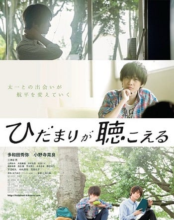 Hidamari Ga Kikoeru