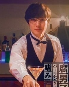 Accomplishment of Fudanshi Bartender