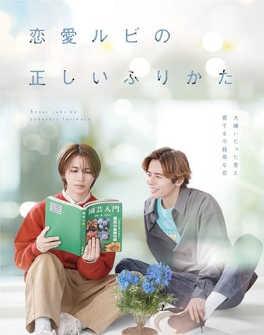 The Proper Way to Write Love (Renai Rubi no Tadashii Furikata)(
