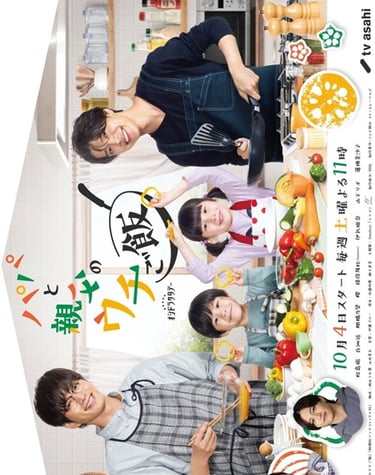 Papa to Oyaji no Uchi Gohan - Papa and Daddy's Home Cooking