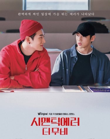 Semantic Error - Film