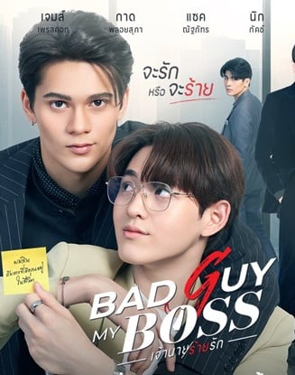 Bad Guy My Boss