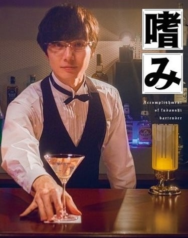 Accomplishment of Fudanshi Bartender