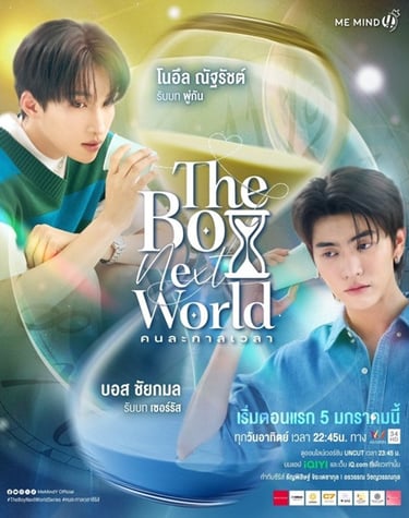 The Boy Next World