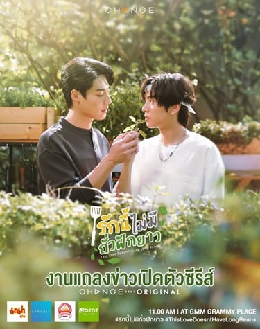 This Love Doesn't Have Long Beans