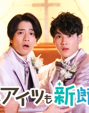 Boku mo Aitsu mo Shinrodesu