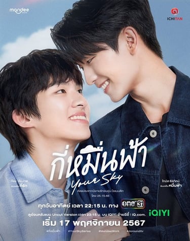 Your Sky & Your Sky Of Us