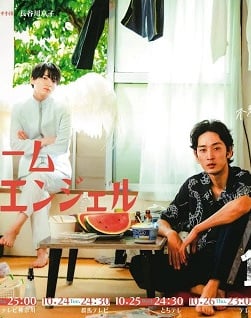 One Room Angel