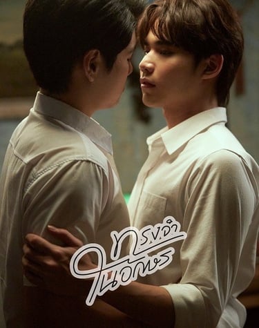 Memory In The Letter