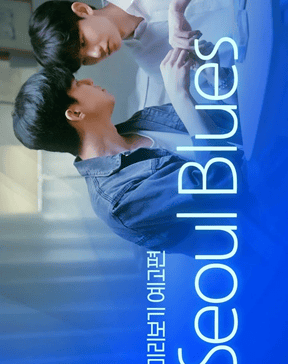 Seoul Blues + Spin Off