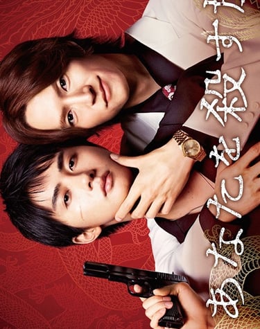 The Journey To Killing You