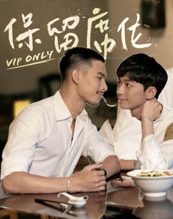 VIP Only