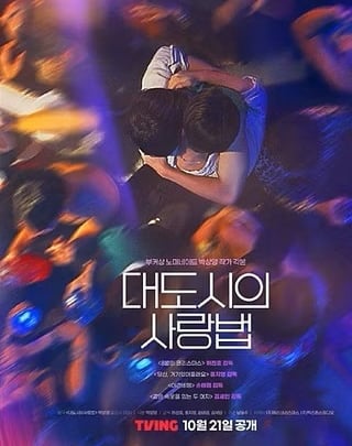 Love In The Big City