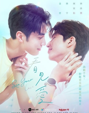 See Your Love - Vostfr