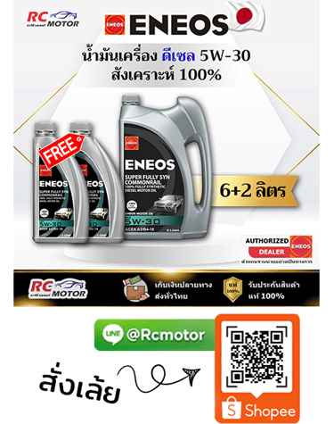 ENEOS น้ำมันเครื่องดีเซล SUPER FULLY SYN COMMONRAIL 5W-30 สังเคราะห์แท้ 100% 6+2 ลิตร RC Motor