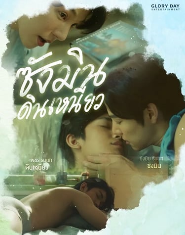 Sangmin Dinneaw - Vostfr