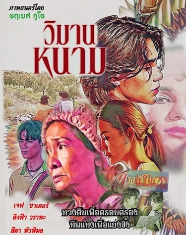 The Paradise Of Thorns