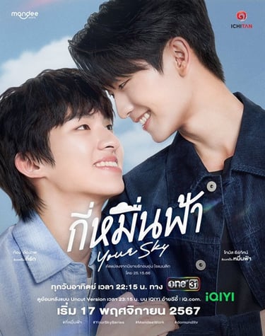 Your Sky & Your Sky Of Us