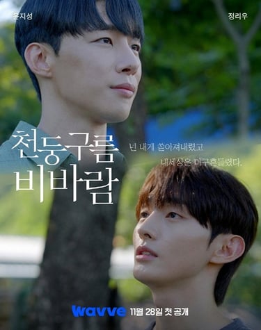 Thundercloud Rainstorm