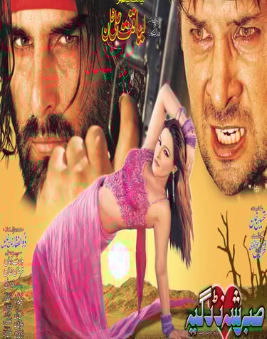 Sabar Sheh Zargiyaa	Pashto	25, October 2006	Jahangeer Jani, Arbaz Khan, Ajab Gul, Asma