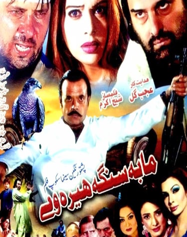 Ma Ba Singah Hierdey	Pashto	2009	Tariq Shah, Jahangeer Jani, Arbaz Khan, Ajab Gul, Megha