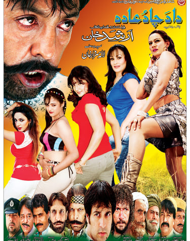 Da Da Cha Dua Da ,Pashto ,Shahid Khan Film