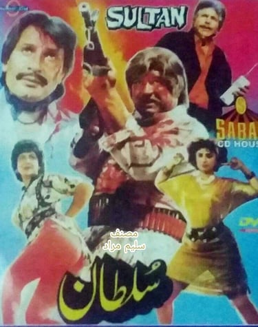 Sultan	Pashto	07, May 1989	Baddar Muneer, Asif Khan, Masrrat Shaheen