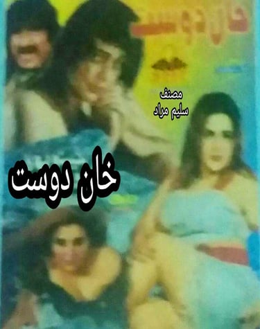 Khan Dost	Pashto	24, November 1989	Masrrat Shaheen, Baddar Muneer, Bedar Bakht