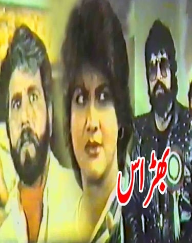 Bharaas	Pashto	27, April 1990	Baddar Muneer, Masrrat Shaheen, Tariq Shah, Shehnaz