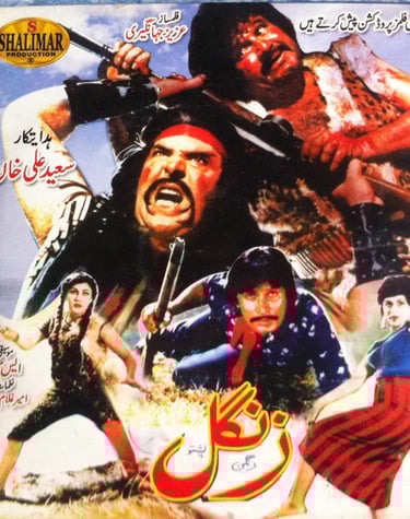 Zangal	Pashto	21, March 1986	Baddar Muneer, Suneeta Khan, Nadia, Asif Khan..Written By Saleem Murad