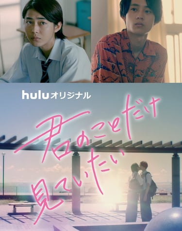 Kimi No Koto Dake Mite Itai