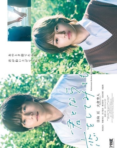 If it's with you (Kimi to Nara Koi wo Shite Mite mo)