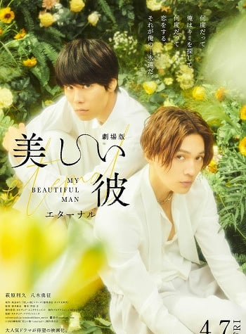 My Beautiful Man - Eternal