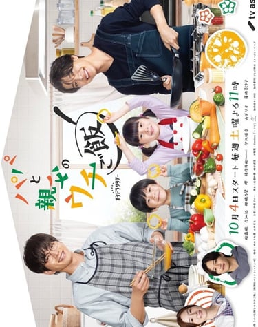 Papa to Oyaji no Uchi Gohan - Papa and Daddy's Home Cooking