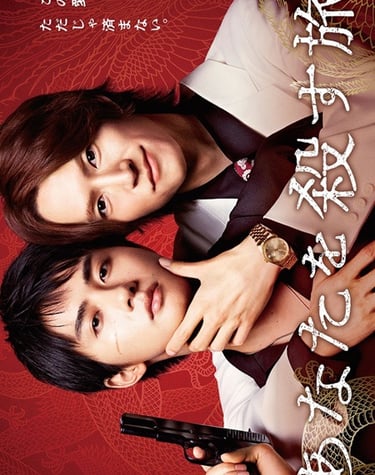 The Journey To Killing You 