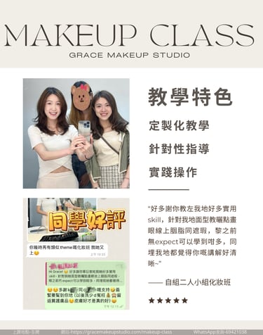 香港一對一學化妝-個人化妝班課程教學