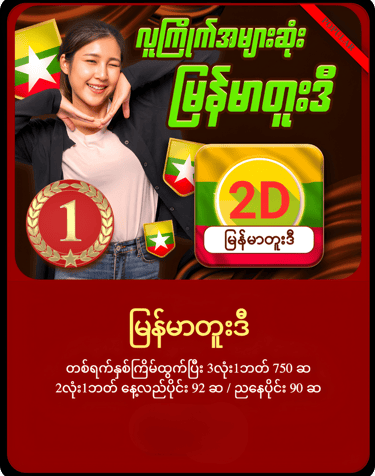 myanmar lottery