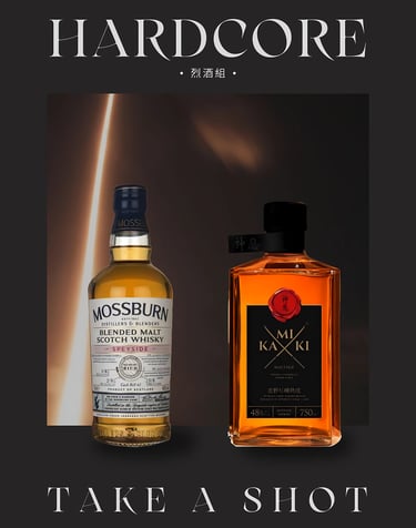 Hardcode 烈酒組合