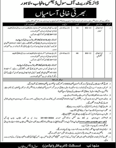 Civil Defence Bomb Disposal Squad Jobs 2026 – latest government vacancies Pakistan