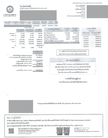 ตัวอย่างใบแจ้งหนี้ค่าไฟ