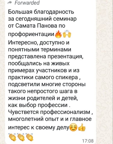благодарность Самату Панову за тренинг