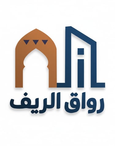 شعار مؤسسة رواق الريف للديكور والمقاولات العامه