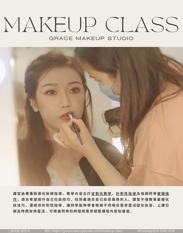 香港一對一學化妝-個人化妝班課程教學