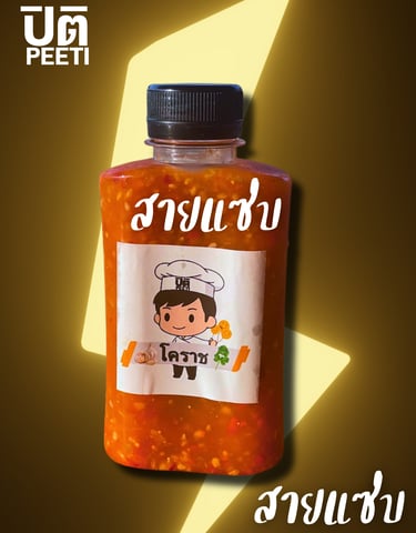 ปิติหมูกระทะ