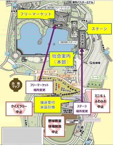 中区区民フェスタの会場変更地図。雨予報により総合案内・ステージ・フリーマーケットの場所が屋内に移され、一部催し(ミニSL・ふわふわ・クイズラリー・野球教室など)が中止となった様子を示している|堺市のイベント情報ならサカイタイムズ