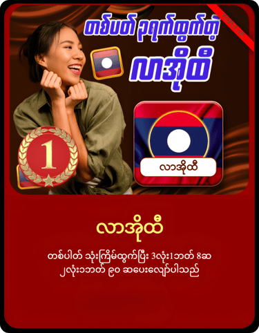 laos lottery