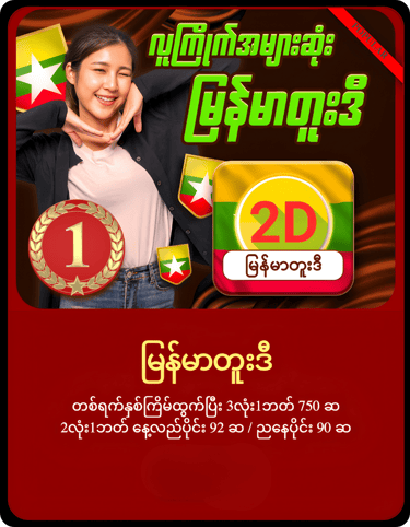 myanmar lottery