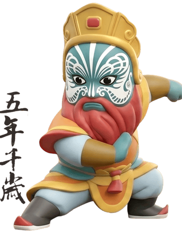 五年千歲
