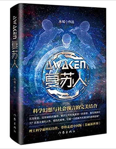 a book with a picture <复苏人》。