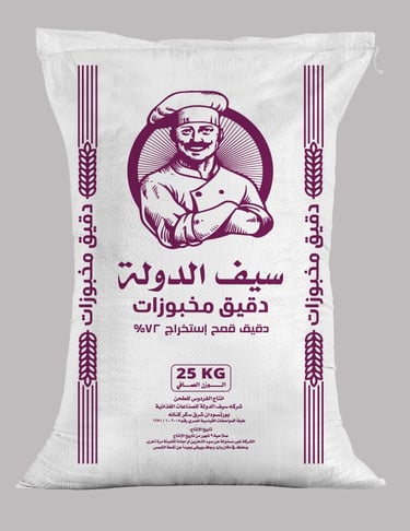 دقيق سيف الدولة سعة 25 كيلو جرام